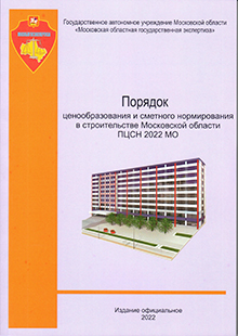 Порядок ценообразования и сметного нормирования