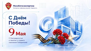 С Днём Победы!