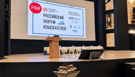 Мособлгосэкспертиза представила «Проверяемый цифровой коридор» на Российском форуме изыскателей