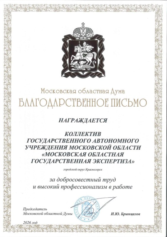 Мособлгосэкспертизе 25 лет
