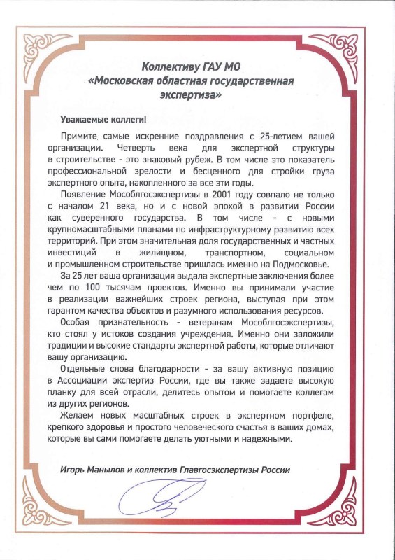 Мособлгосэкспертизе 25 лет