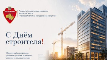 Поздравляем вас с Днём строителя!