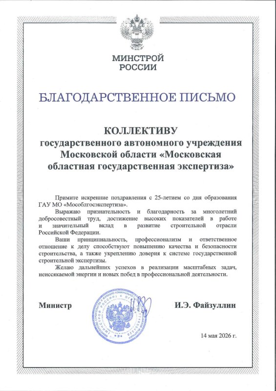 Мособлгосэкспертизе 25 лет