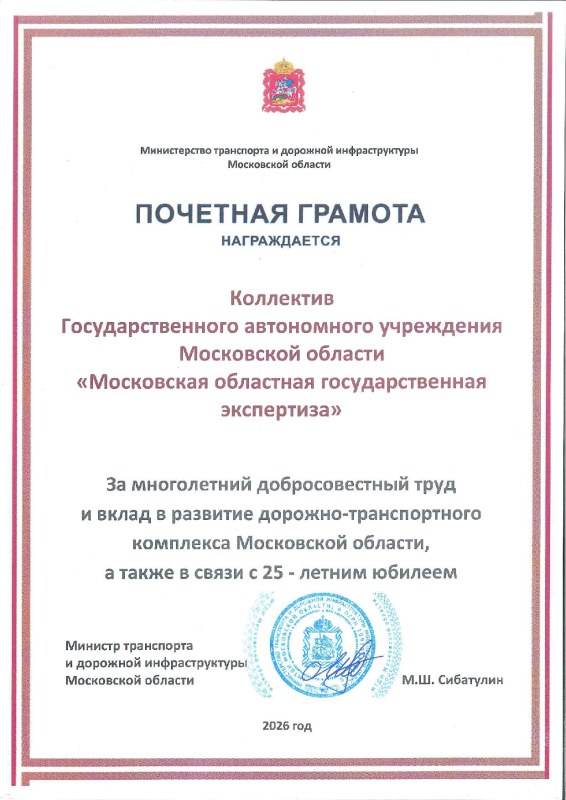 Мособлгосэкспертизе 25 лет